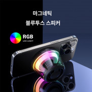 마그네틱 블루투스 스피커